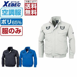 空調服 【服のみ】 ジーベック 長袖 ブルゾン フルハーネス対応 遮熱-2℃ 吸汗速乾 XE98101 色:ロイヤルブルー サイズ:L