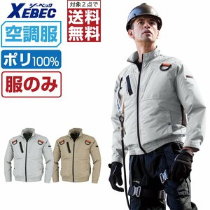 空調服 【服のみ】 ジーベック 長袖 ブルゾン フルハーネス対応 遮熱-5℃ 膨らみ軽減 ポリ100% XE98103 色:シルバーグレー サイズ:4L