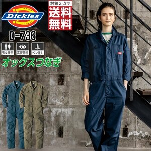 ディッキーズ 作業服 通年 機能充実 長袖 つなぎ ストレッチ D-736 DICKIES 色:ネイビー サイズ:LL ★ 対象2点 送料無料 ★