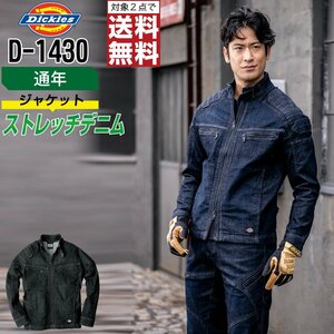 ディッキーズ 通年 デニム 長袖 ジャケット D-1430 DICKIES 色:インディゴ サイズ:M ★ 対象2点 送料無料 ★