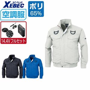 空調服 セット 【14.4V フルセット】 ジーベック 長袖 ブルゾン フルハーネス対応 遮熱 XE98101 色:シルバーグレー サイズ:S