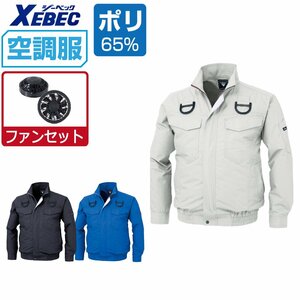 空調服 セット 【ファンセット】 ジーベック 長袖 ブルゾン フルハーネス 遮熱 XE98101 色:シルバーグレー サイズ:LL ファン色:ブラック