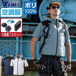 空調服 セット 【大風量フルセット】 ジーベック 半袖 ブルゾン 遮熱‐5℃ フード付 ハーネス対応 XE98105 色:シルバーグレー サイズ:LL