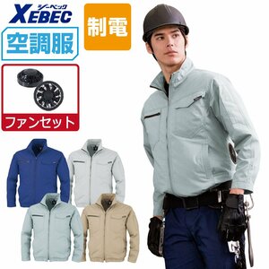 空調服 セット 【ファンセット】 ジーベック 制電 長袖 ブルゾン JIS適合品 XE98012 色:シルバーグレー サイズ:3L ファン色:ブラック