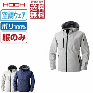 快適ウェア 【服のみ】 HOOH 村上被服 長袖 フードジャケット 裏チタン加工 V8305 色:シルバーグレー サイズ:3L ★ 対象2点 送料無料 ★