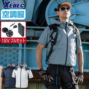 空調服 セット 【18V フルセット】 ジーベック 半袖 ブルゾン 遮熱‐5℃ フード付 ハーネス対応 XE98105 色:コン サイズ:5L