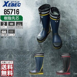 XEBEC 安全長靴 Sサイズ 24.0-24.5 先芯入り 85716 安全靴 ゴム長 ゴム長靴 ブラック ジーベック ★ 対象2点 送料無料 ★