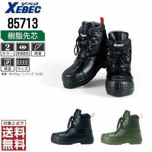 XEBEC boots 4L size 28.5-29.0. core entering 85713 light weight bean boots protection against cold reverse side boa black ji- Beck * object 2 point free shipping *