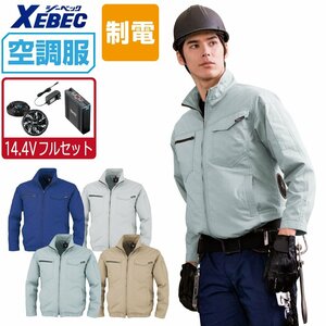 空調服 セット 【14.4V フルセット】 ジーベック 制電 長袖 ブルゾン JIS適合品 XE98012 色:シルバーグレー サイズ:LL