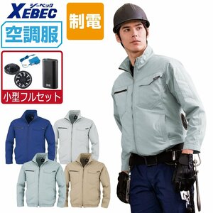 空調服 セット 【4時間セット】 ジーベック 制電 長袖 ブルゾン JIS適合品 XE98012 色:シルバーグレー サイズ:3L ファン色:ブラック