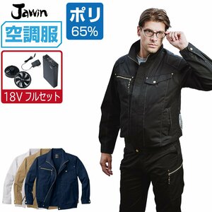 空調服 セット 【18V フルセット】 Jawin ジャウィン 長袖 ブルゾン 帯電防止 54020 色:シルバー サイズ:4L