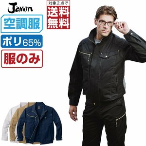 空調服 【 服のみ 】 Jawin ジャウィン 長袖 ブルゾン 帯電防止 54020 色:ネービー サイズ:4L ★ 対象2点 送料無料 ★