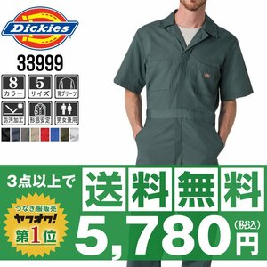 販売数№１！Dickies でぃきーず 春夏 半袖 つなぎ 3399 リンカーングリーン 緑 サイズ 2XL ◆他半袖有！名入れ刺繍可◆