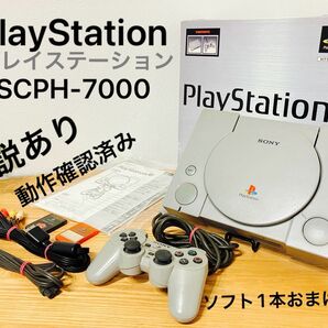 SONY プレイステーション 本体 デュアルショック 箱説あり 動作確認済み 初代プレステ PlayStation ソフトおまけ付