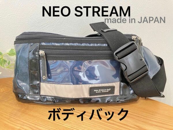 NEOSTREAM ネオストリーム ボディバッグ ショルダーバッグ ビニール製 ネイビー 日本製