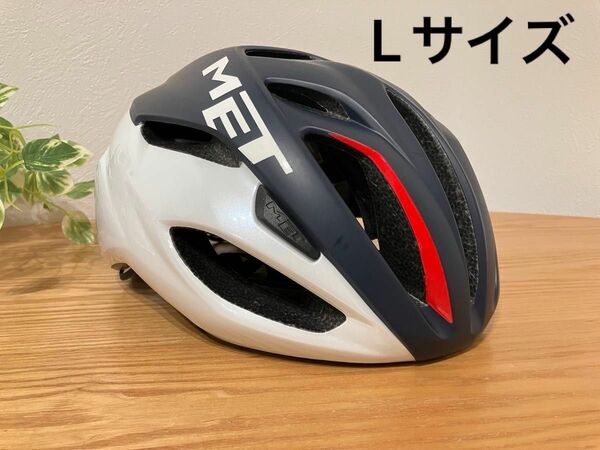 MET RIVALE HES LサイズMattBlue/White ヘルメット 自転車 59㌢〜62㌢ メット リヴァーレ