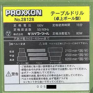 良品 PROXXON プロクソン テーブルドリル No.28128 卓上ボール盤の画像6