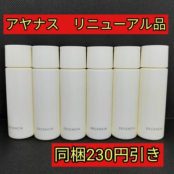 ディセンシア　ローション　20ml×6本　