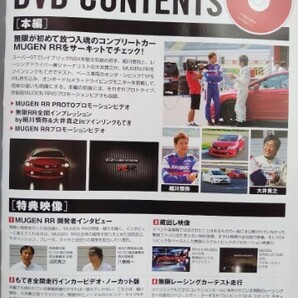 ★MUGEN －HONDA CIVIC MUGEN RR＆無限レーシングヒストリー★無限RRの魅力、走り、コンプリートカーはこうして生まれた！★DVD付き★の画像3