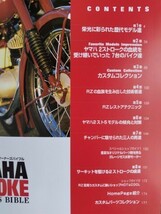 ★YAMAHA 2STROKE OWNER'S BIBLE／ヤマハ・2ストローク・オーナーズバイブル★スタジオタッククリエイティブ★_画像2