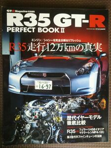 ★R35 GT－R PERFECT BOOK／パーフェクトブックⅡ★CARTOP MOOＫ★エンジン・シャシーを完全分解＆リフレッシュ R35走行12万㎞の真実★