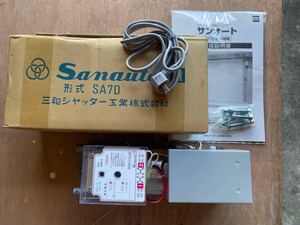 新品送料無料三和シャッターモーターSA 7 D