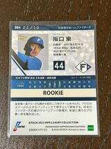 10枚限定 阪口樂 EPOCH NPB LUXURY RC ルーキー 日本ハム エポック 2/10_画像2