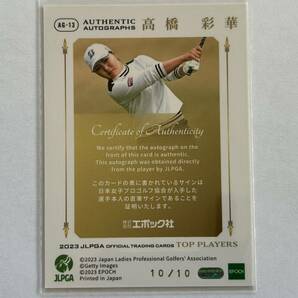 10枚限定 10/10 2023 EPOCH JLPGA TOP PLAYERS 女子ゴルフ 高橋彩華 直筆サイン Auto エポック ラストナンバーの画像2