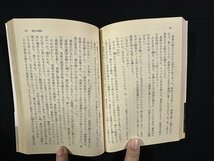 ｗ∞　造花の値段　著・黒岩重吾　平成2年初版　角川文庫　古書 / E02_画像4