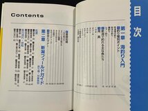 ｊ∞　新潟ファミリーフィッシング　エアリアマップ＆アクセスマップ付き　1999年初版第1刷　新潟日報事業社/B02_画像2