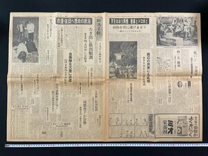 ｊ∞　新潟日報夕刊　昭和39年6月17日号　見開き1枚　救援・復旧への懸命の新潟　たき出し供出順調　新潟地震/B08-63