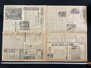 ｊ∞　新潟日報　昭和39年6月22日号　見開き1枚　池田首相、新潟を視察　新潟地震が教えるもの　あすの都市づくりのために/B08-61