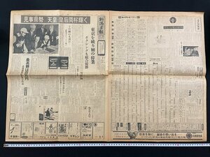 ｊ∞　新潟日報　夕刊　昭和39年6月11日号　見開き1枚　見事県勢　天皇・皇后両杯輝く　東京を破り初の偉業　異常気象/B08-69