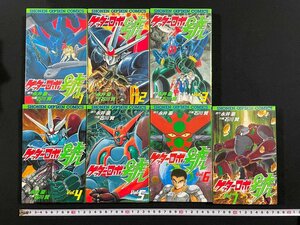 ｊ∞∞　ゲッターロボ號　全7巻揃い　原作・永井豪　作画・石川賢　1991年～93年　すべて初版　徳間書店　少年チャンピオンコミックス/B50