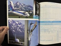 ｗ∞　月刊エアライン　Airline　1999年8月号　No.242　空飛ぶムセンの航空管制特集'99　イカロス出版　古書 /E02_画像4