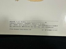 ｗ∞　おなかのへったライオン　おはなしチャイルドリクエストシリーズ 作・村上幸雄 絵・村上豊 1994年第1刷 チャイルド本社 / E04_画像3