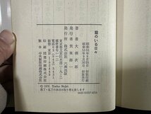 ｗ∞*　猫のいる日々　著・大佛次郎　昭和53年初版　六興出版　古書 / E05_画像5