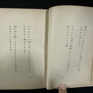 ｗ∞ 大正 祇園双紙 著・吉井勇 竹久夢二木版装幀 大正6年 新潮社 古書 / E05の画像4