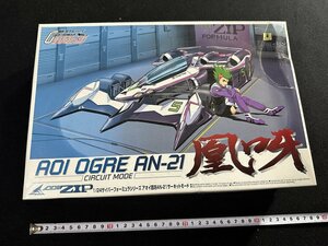 ｗ∞8 【未組立】アオシマ　新世紀GPX　1/24サイバーフォーミュラシリーズ　アオイ凰呀 AN-21 サーキットモード　アオシマ文化教材社/N-m12