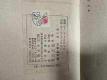 ｗ∞　詩集　砂の枕　著・堀口大学　装幀・東郷青児　昭和23年　岩谷書店　古書 /N-m14_画像5