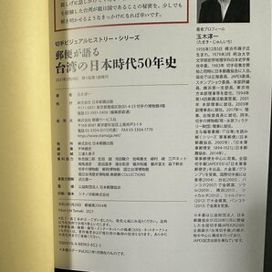 ｗ∞* 郵便が語る 台湾の日本時代50年史 著・玉木淳一 2021年第1版第1刷 日本郵趣出版 古書 /N-m14の画像5