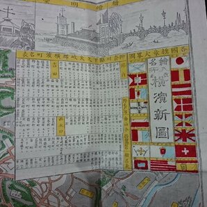 ｖ∞ 明治期 古地図 名所絵入 横浜新図 全 明治24年 共同書房蔵版 印刷物/A01上の画像3