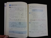 ｖ∞　教科書　改訂版 数学B　数研出版　平成22年　高等学校　古書/S16_画像3