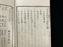 ｇ∞　明治期　三則論題訳解 上・下 全2冊　紀元2534年　和書　/E02_画像7