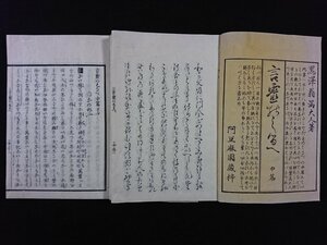 ｖ∞*　江戸期　言霊のしるべ 中篇 上下巻　2冊　黒澤翁満　阿豆麻園蔵梓　和本　古書/S29