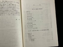 ｇ∞　構造力学演習 不静定編　著・吉田博　1981年　森北出版　/E03_画像2