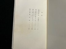 ｇ∞∞　ジャン・クリストフⅡ　世界文学全集24　著・ロマン・ローラン　訳・新庄嘉章　1965年　新潮社　/E03_画像3