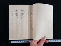 ｈ∞　戦前 書籍　初年次衛生兵教育ノ参考　昭和19年　陸軍軍医団　/C05_画像2