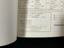 ｇ∞　肉料理　ショッピング別冊　昭和51年　日本経済新聞社　/E04_画像6