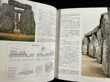 ｇ∞8　世界最後の謎　失われた文明を求めて　1982年　日本リーダーズ・ダイジェスト社　/D01_画像3